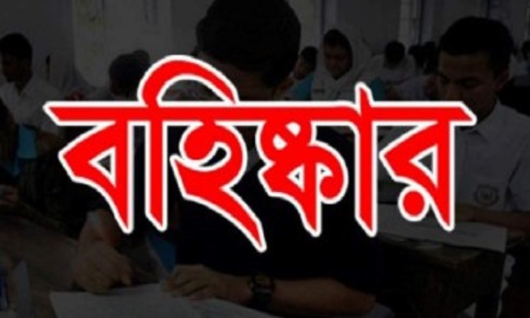 সাঁথিয়ায় এইচএসসি পরীক্ষার্থীকে বহিষ্কার