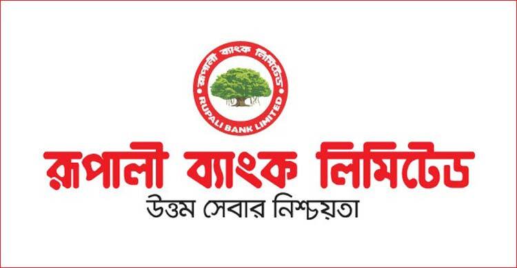 রূপালী ব্যাংকের কার্যক্রম ৫ দিন বন্ধ থাকবে