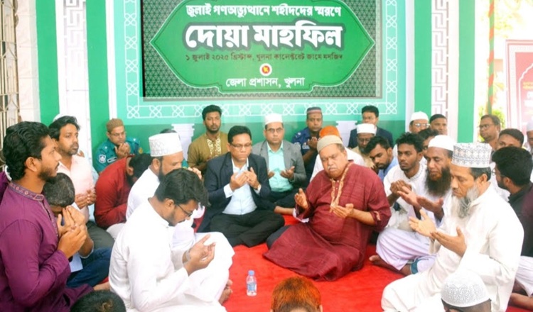 জুলাই গণঅভ্যুত্থানে শহীদদের স্মরণে দোয়া মাহফিল 
