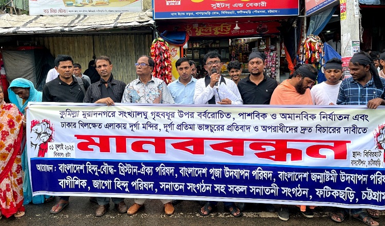 গৃহবধূকে নির্যাতন ও মন্দির ভাঙ্গচুরের প্রতিবাদে মানববন্ধন