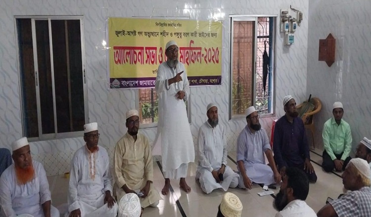 চৌগাছায় জুলাই বিপ্লবের পঙ্গু ও শহীদদের স্মরণে জামায়াতের দোয়া অনুষ্ঠান 