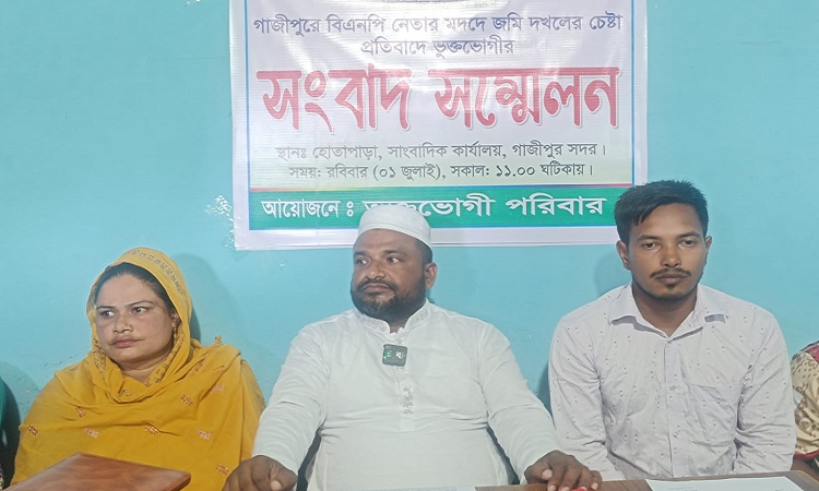 গাজীপুরে জমি দখলের চেষ্টা, প্রতিবাদে সংবাদ সম্মেলন