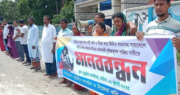 কুমিল্লার মুরাদনগরে ধর্ষণের প্রতিবাদে ডুমুরিয়ায় মানববন্ধন