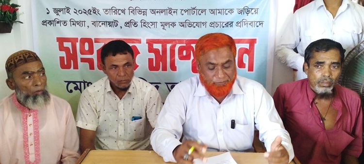 মধ্যনগরে মিথ্যা অভিযোগের প্রতিবাদে সংবাদ সম্মেলন