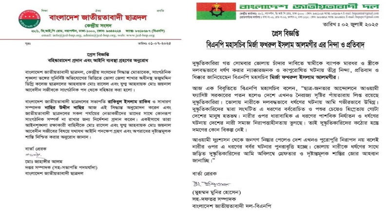 তজুমদ্দিনে গৃহবধূ ধর্ষণ: ছাত্রদল-শ্রমিক দলের ৩ নেতা বহিষ্কার  