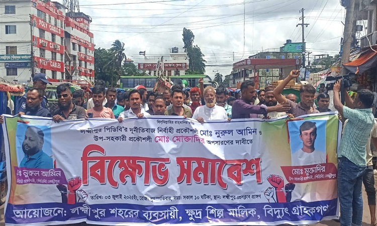 লক্ষ্মীপুরে পিডিবির নির্বাহী ও উপসহকারী প্রকৌশলীর অপসারণ দাবি 