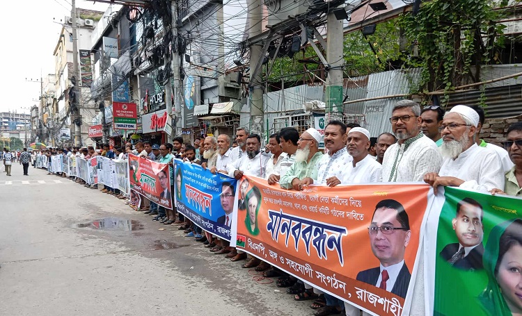 রাজশাহীতে মেয়াদোত্তীর্ণ কমিটি বাতিল দাবিতে বিএনপির একাংশের মানববন্ধন