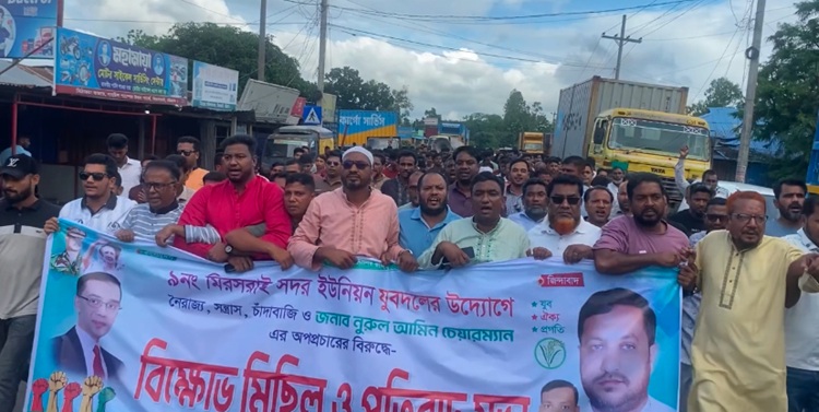 মিরসরাইয়ে বিক্ষোভ মিছিল ও প্রতিবাদ সভা