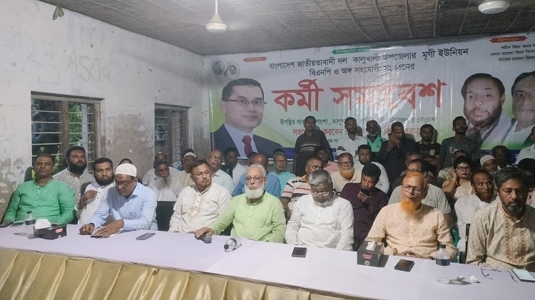 মৃগী ইউনিয়ন বিএনপির কর্মী সভা অনুষ্ঠিত