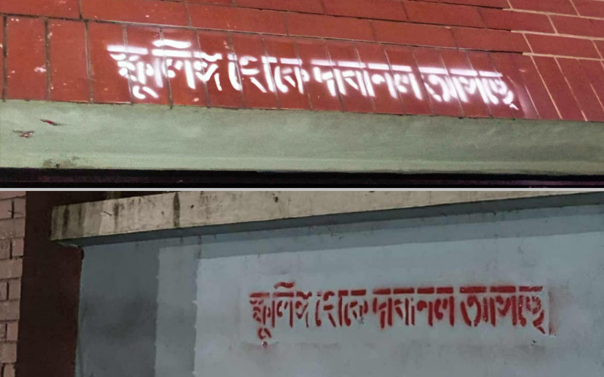 ঢাবির দেয়ালে লেখা ‘স্ফুলিঙ্গ থেকে দাবানল আসছে’, শিক্ষার্থীদের মাঝে কৌতূহল