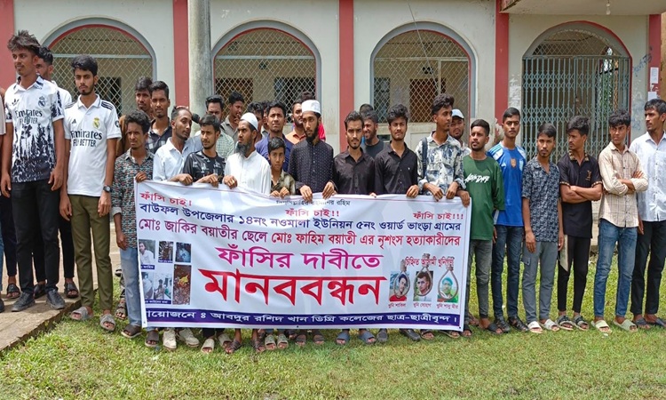বাউফলে ফাহিম হত্যার খুনিদের গ্রেফতারের দাবিতে মানববন্দন 