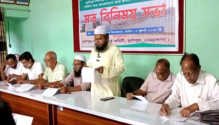 দুর্গাপুরে ব্রিজের নির্মাণ খরচ বিষয়ে মতবিনিময়