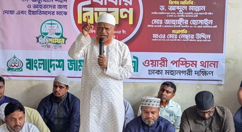  বৈষম্যহীন ন্যায় ও ইনসাফের বাংলাদেশ গড়তে হলে সৎ, দক্ষ ও দেশপ্রেমিক নেতৃত্বের বিকল্প নেই: বুলবুল