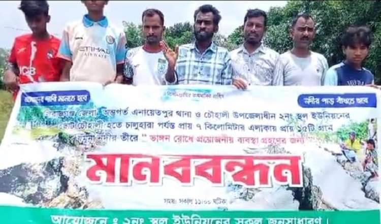 যমুনায় বিলীন হচ্ছে স্থল ইউনিয়ন, এলাকাবাসির মানববন্ধন
