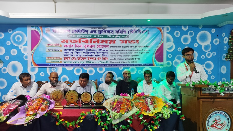 বাংলাদেশ কেমিস্ট এন্ড ড্রাগিস্টস্ এর আশুলিয়া থানা উপ-শাখার মতবিনিময়