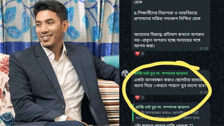 হাবিপ্রবি সাংবাদিক সমিতিতে ভাঙচুর : তদন্তকারী ছাত্রদল নেতার স্ক্রিনশট ভাইরাল