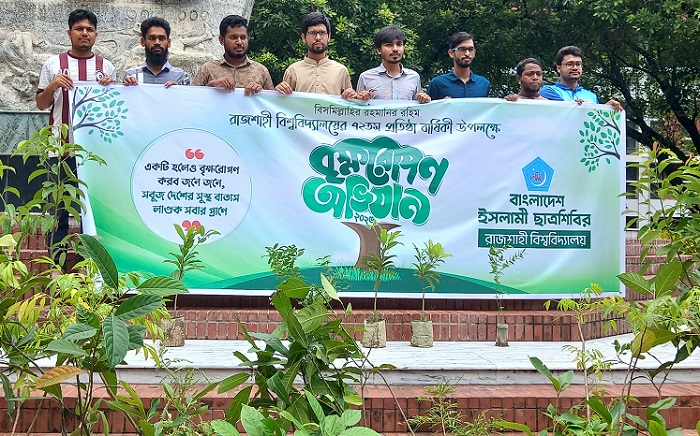 প্রতিষ্ঠাবার্ষিকী উপলক্ষ্যে রাবি শিবিরের বৃক্ষরোপণ কর্মসূচি 