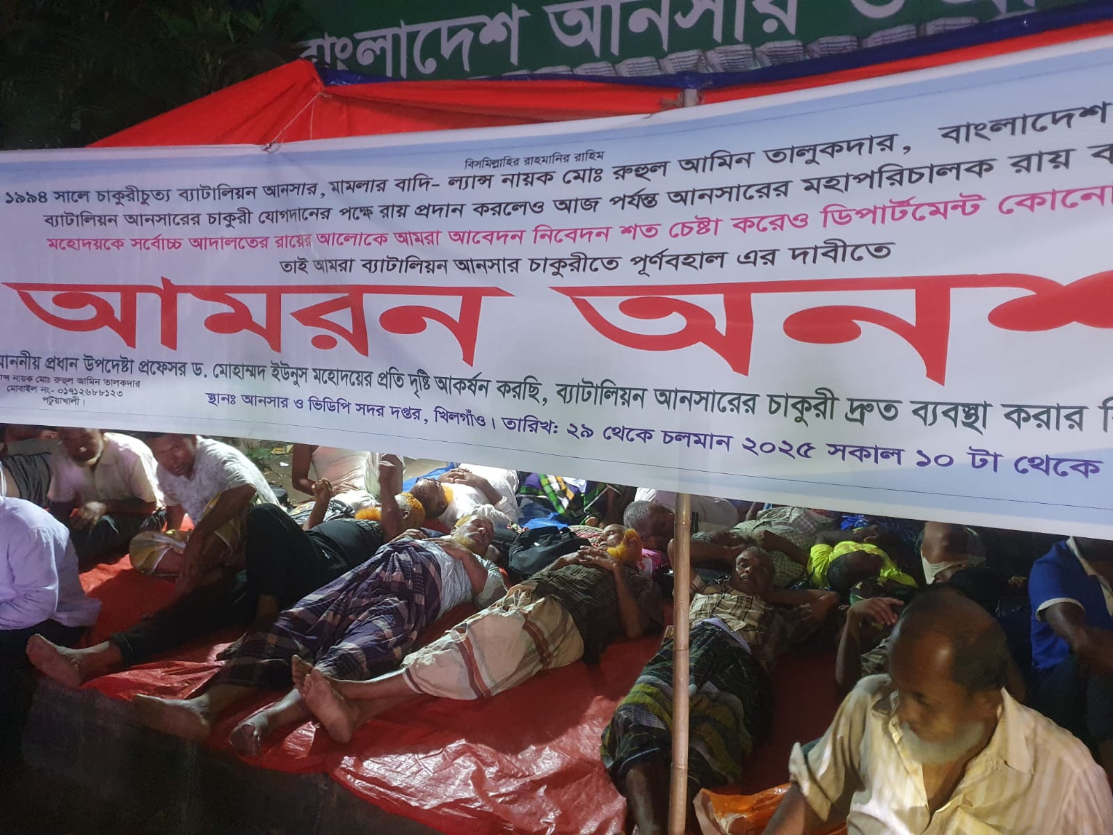 ১৯৯৪ সালের চাকুরীচ্যুত ব্যাটালিয়ন আনসারদের পুূর্নবহালের দাবিতে আমরণ অনশন