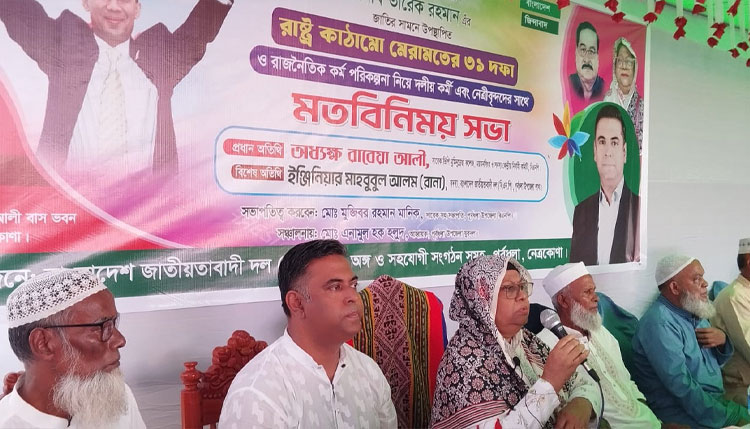 পূর্বধলায় রাষ্ট্র কাঠামো মেরামতের ৩১ দফা বাস্তবায়নে মতবিনিময়