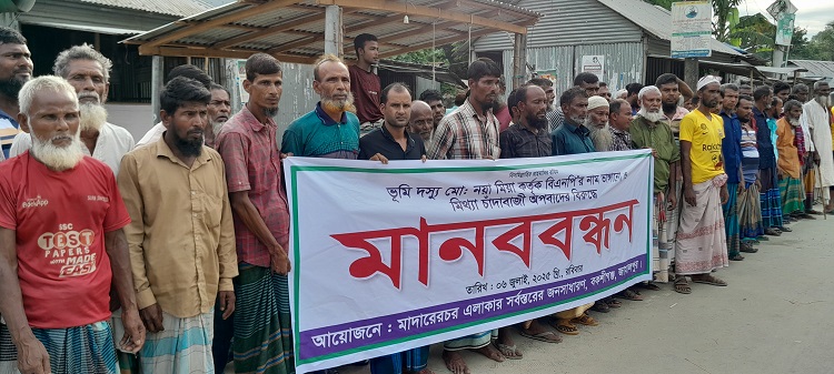 বকশীগঞ্জে বিএনপির নামে মিথ্যা অপবাদ দেওয়ার প্রতিবাদে মানববন্ধন
