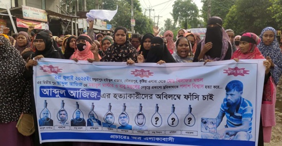 আজিজ হত্যা মামলার আসামিদের গ্রেপ্তার দাবিতে মানববন্ধন