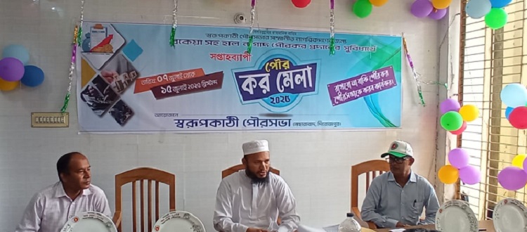 স্বরূপকাঠিতে সপ্তাহব্যাপী পৌর কর মেলা উদ্বোধন