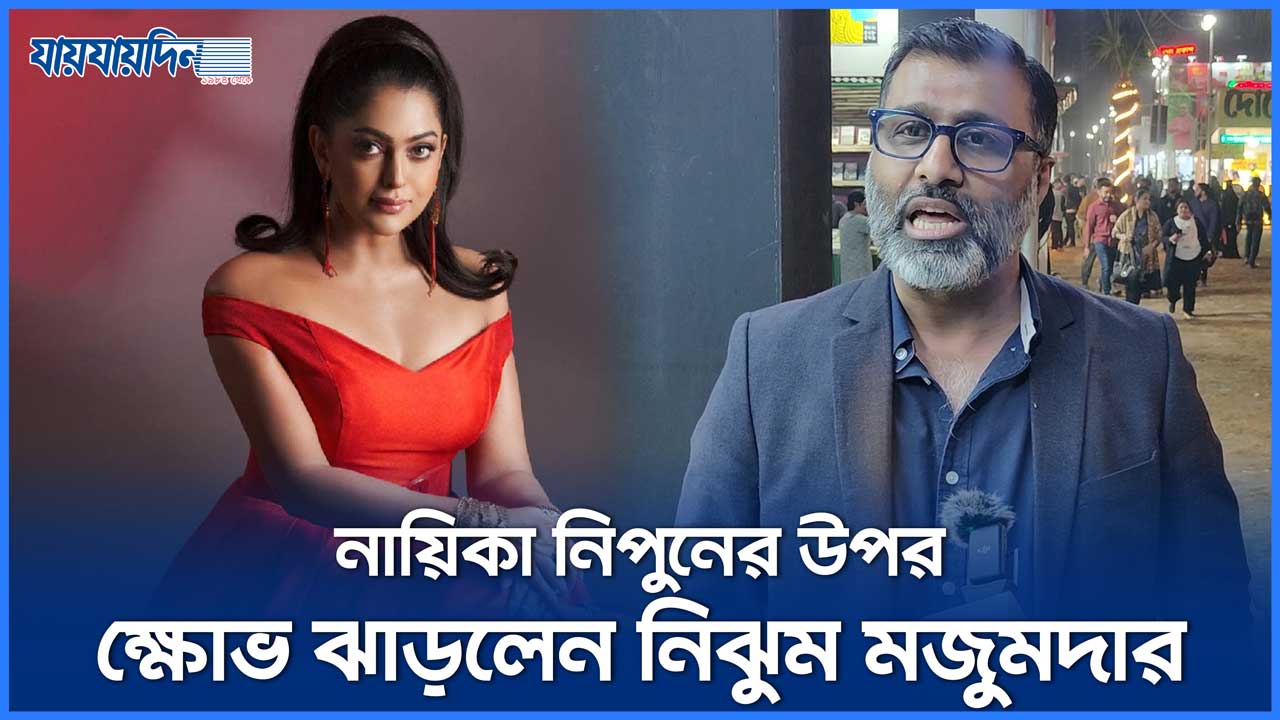 নায়িকাদের এমপি হওয়া নিয়ে যা বললেন নিঝুম মজুমদার