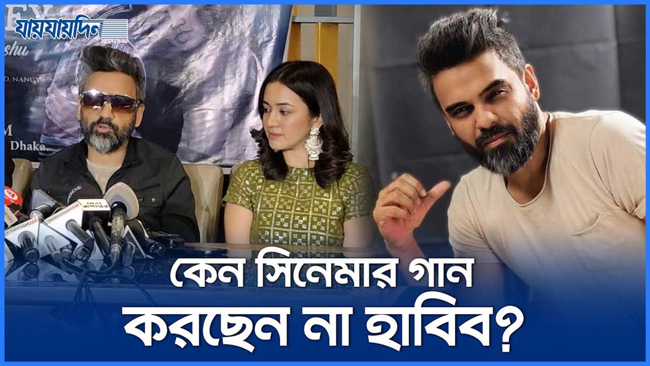 দীর্ঘ বিরতির পর একসঙ্গে গান গাইলেন হাবিব-ন্যান্সি