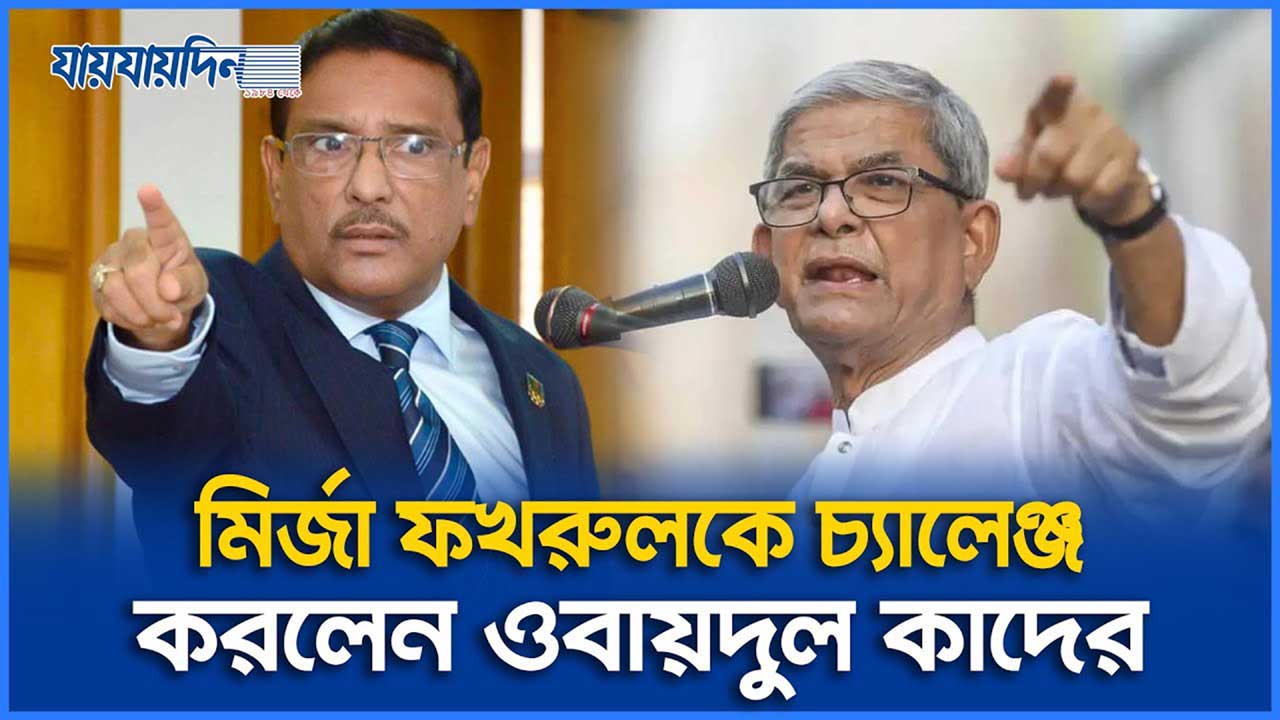 ৬০ লাখ বন্দী নেতাকর্মীর তালিকা দিতে না পারলে বিএনপিকে ক্ষমা চাইতে হবে কাদের