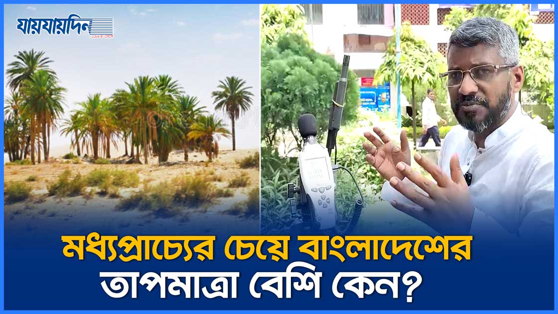 আবহাওয়া এমন পরিবর্তন হওয়ার কারন কি?