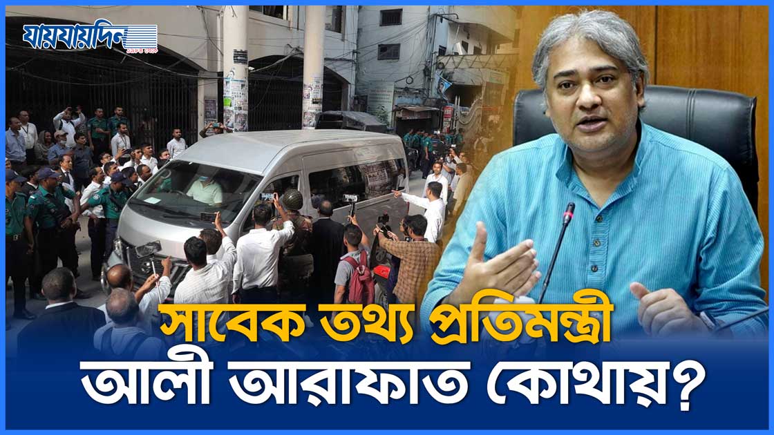 সাবেক তথ্য প্রতিমন্ত্রী আরাফাত আটক নাকি নাটক?