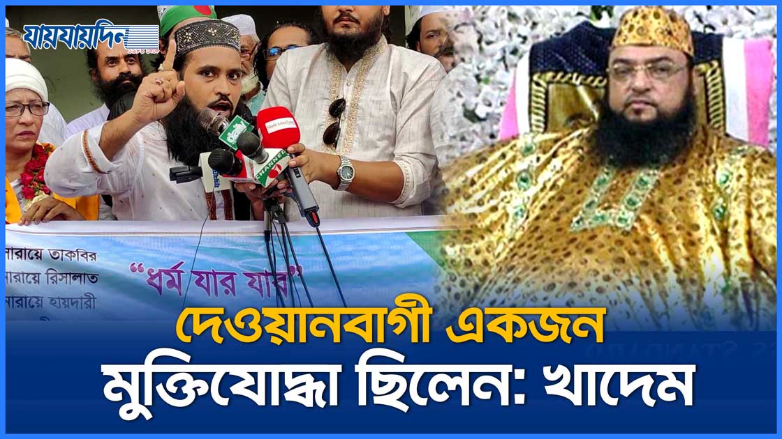 দেওয়ানবাগীর মাজারে হাত দেয়ার সাহস কি করে পেল : খাদেম