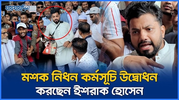 মশক নিধন কর্মসূচি উদ্বোধন করছেন ইশরাক হোসেন