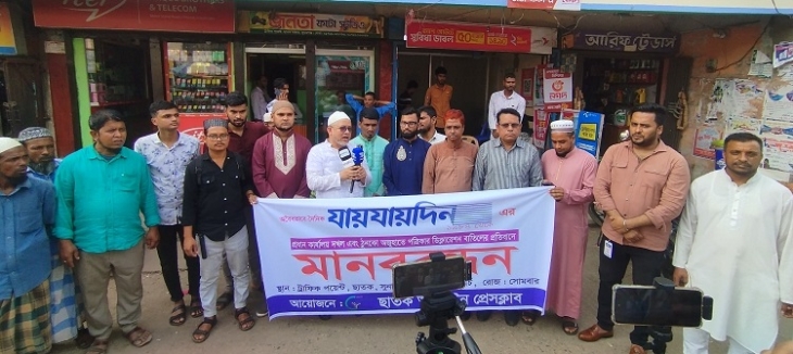 যায়যায়দিন’র ডিক্লারেশন বাতিলের প্রতিবাদে ছাতকে মানববন্ধন