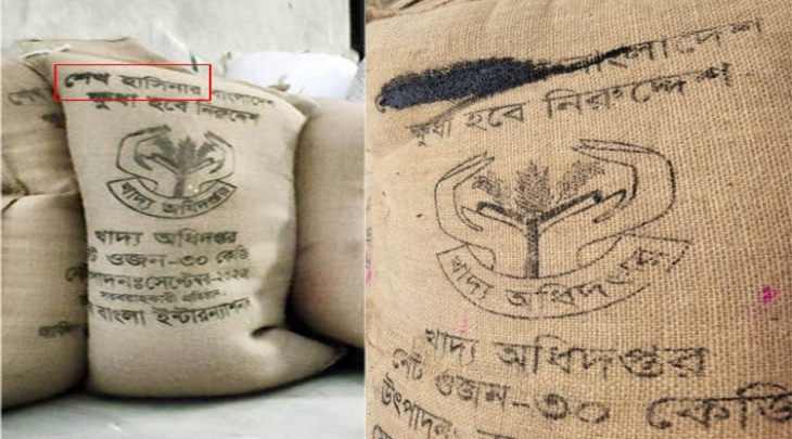 সরকারি চালের বস্তায় এখনও শেখ হাসিনার নাম