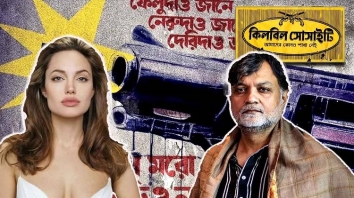 অ্যাঞ্জেলিনা জোলির অনুপ্রেরণায় সৃজিতের ‘কিলবিল সোসাইটি’