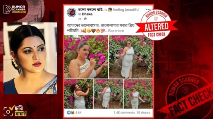 ভাইরাল হওয়া ছবিগুলো পরীমণির নয়, তাহলে কার?