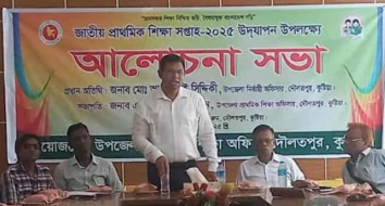 জাতীয় শিক্ষা সপ্তাহ উপলক্ষে আলোচনা সভা