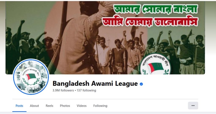 বন্ধ হয়ে যাচ্ছে আওয়ামী লীগ-সংশ্লিষ্ট সব পেজ