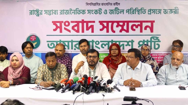 আলোচনার মাধ্যমে সমাধানে আসার আহ্বান এবি পার্টির