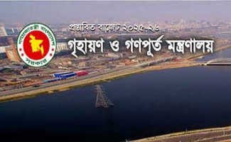 গৃহায়ন ও গণপূর্ত মন্ত্রণালয়ে জন্য ৫,১১১ কোটি টাকার প্রস্তাব