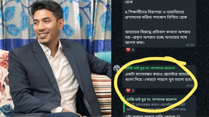 হাবিপ্রবি সাংবাদিক সমিতিতে ভাঙচুর : তদন্তকারী ছাত্রদল নেতার স্ক্রিনশট ভাইরাল